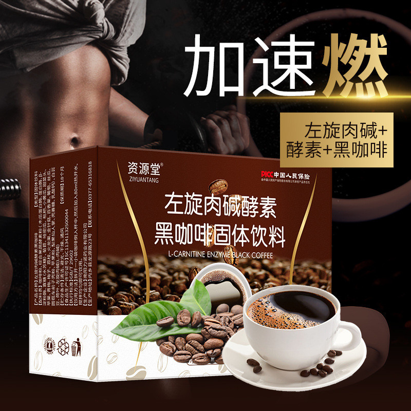 L-Carnitine Coffee White Kidney Beans Black Coffee Bitter Coffee Enzyme Black Coffee Shaking Fast RV