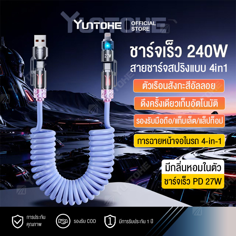 240W สายชาร์จเร็ว 4 in 1 2เมตร Fast Charging Cable USB Type C สายข้อมูลโทรศัพท์มือถือ สายเคเบิล