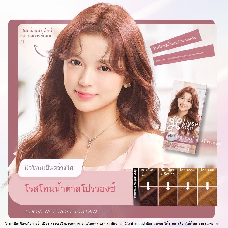 Kao Liese Liese โฟมย้อมผมสีชมพูสีน้ำตาลย้อมผมฟอง