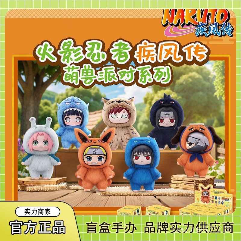 Series Naruto Naruto Mystery Box Shippuden Plush Cute Beast Toy Party Doll Anime