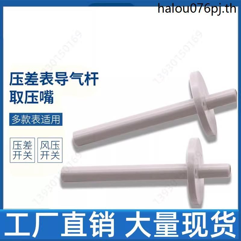 เครื่องวัดความดันที่แตกต่างกันความดัน Take หัวฉีด Air Guide Rod การเชื่อมต่อ Rod ความดัน Take หัว Di
