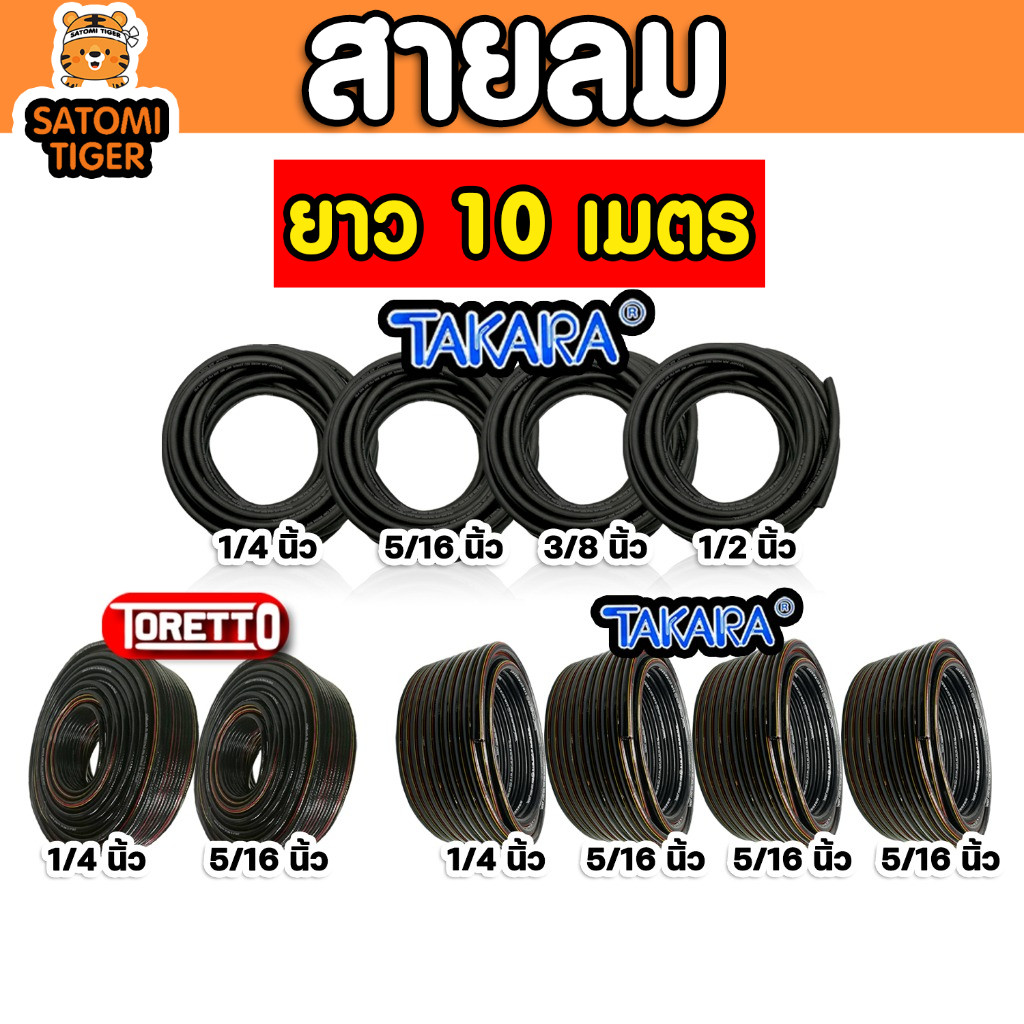 สายลม PVC Toretto 5/16 นิ้ว 14มม.ตัดแบ่งขาย ยาว 1-100 เมตร พร้อมข้อต่อคอปเปอร์สายPH20+คอปเปอร์ลมSH20 และเข็มขัดรัดสายยาง