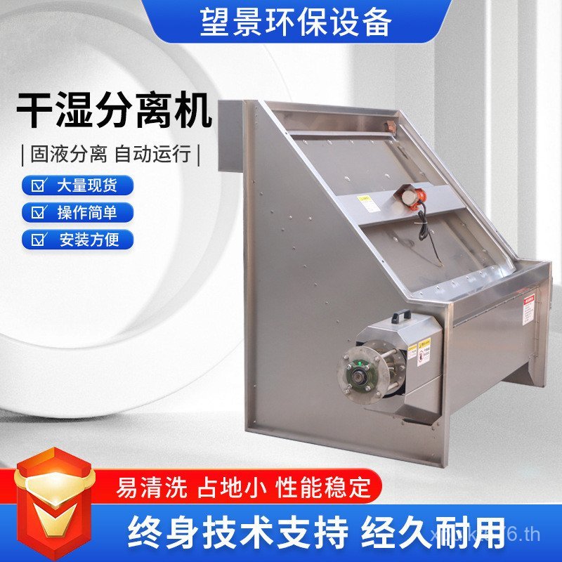 Dehydrator เนื้อวัว Dung ตะแกรง Solid หมูเฉียง Dung เป็ด Dung Dehydrator Liquid Dung Separator ฟาร์ม