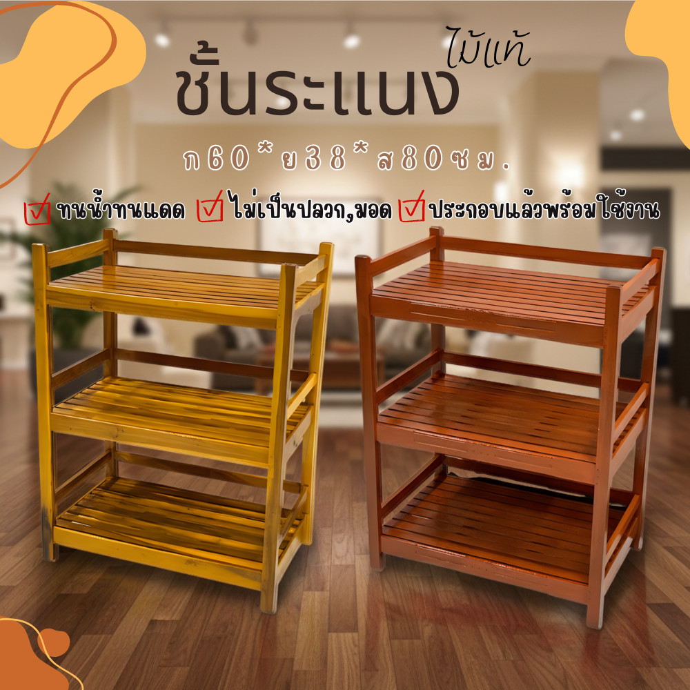 ส่งด่วน ชั้นวางของ รนญ กดสั่งครั้งละ 1ตัว 60 * 38 * 80 เซนติเมตร – โปรปัง