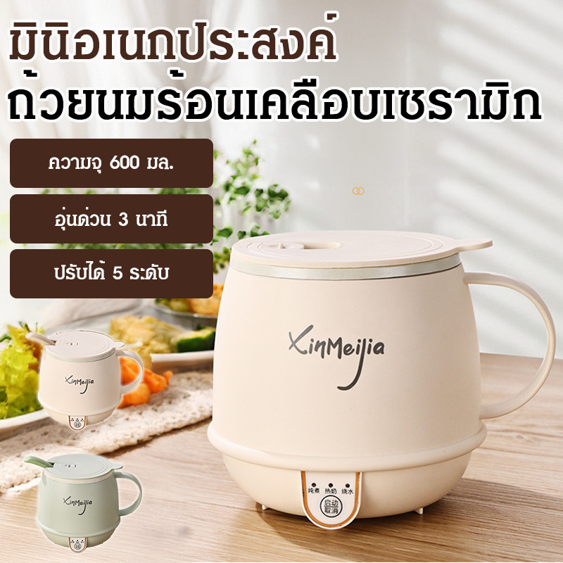 【3นาทีร้อนไว】 ต้มไฟฟ้า/แก้วเซรามิกเคลือบ/หม้อขนาดเล็ก600มล/ปรับ5ระดับความร้อน/อุ่นนม-ชงชา/แก้วนมร้อนพกพา/เครื่องทำน้ำอุ่นแบบพกพา/ของใช้ในบ้านเครื่องใช้ไฟฟ้า