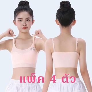 💗แพ็ค 4 ชิ้น 💗เสื้อซับในเด็กผู้หญิง ฟองน้ำบางเย็บติด ⭐ ผ้านุ่ม ยืดดี ไม่อึดอัด ใส่ได้ทุกวัน มีหลายสี หลายขนาด พร้อมส่ง