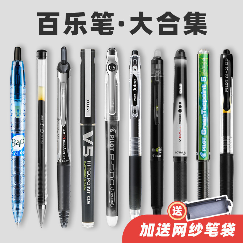 ญี่ปุ่นญี่ปุ่นนักบินนักบินปากกาสีดําคอลเลกชันขนาดใหญ่ปากกาเข้มข้น P500/น้ําผลไม้/v5/g1/g2/juice up M