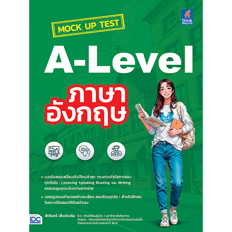 (SE-ED บางแค) หนังสือ Mock UP Test A-Level ภาษาอังกฤษ