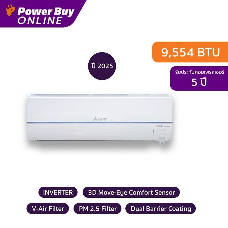 mitsubishi electric MSY-XZ09VFW แอร์ติดผนัง