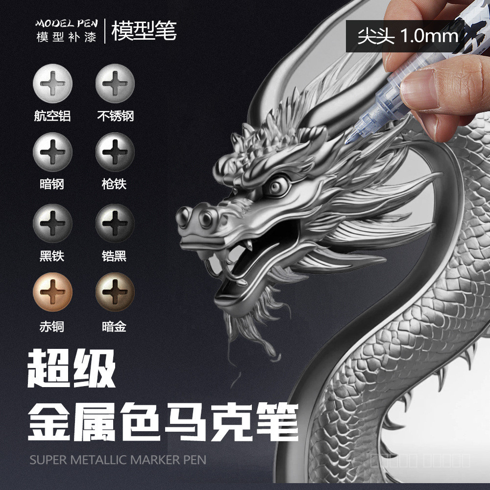 โลหะ marker กันดั้มรุ่น mecha touch-up Graffiti โลหะ marker กันดั้มรุ่น mecha เสริมสี Graffiti diy m