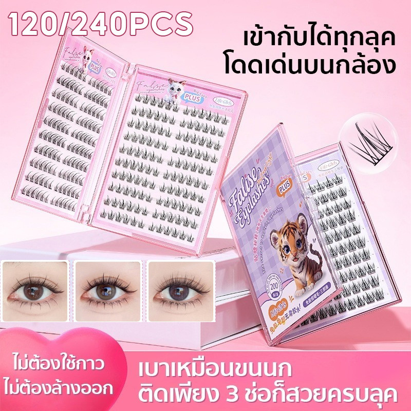 COD ความจุขนาดใหญ่ ขนตาปลอม 3D ไม่ต้องใช้กาว มีกาวในตัว ขยายตา ติดทน ใช้ซ้ำได้ 200/240 ช่อ/กล่อง
