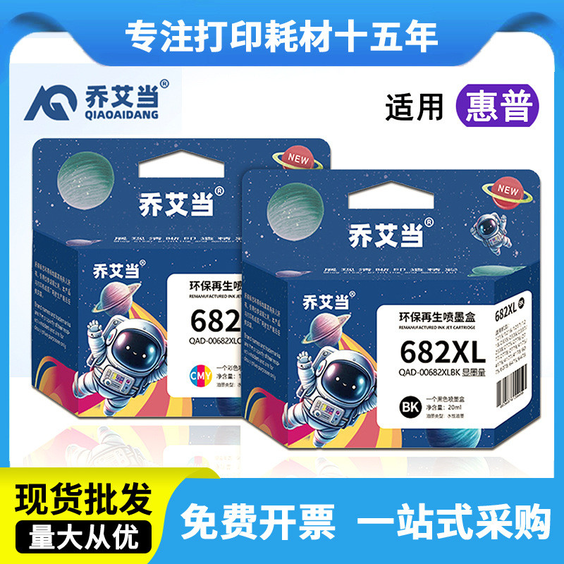Qiao Aidang 682XL ตลับหมึกเหมาะสําหรับ HP HP2336/2775/2776/2777/2778/4175/6078