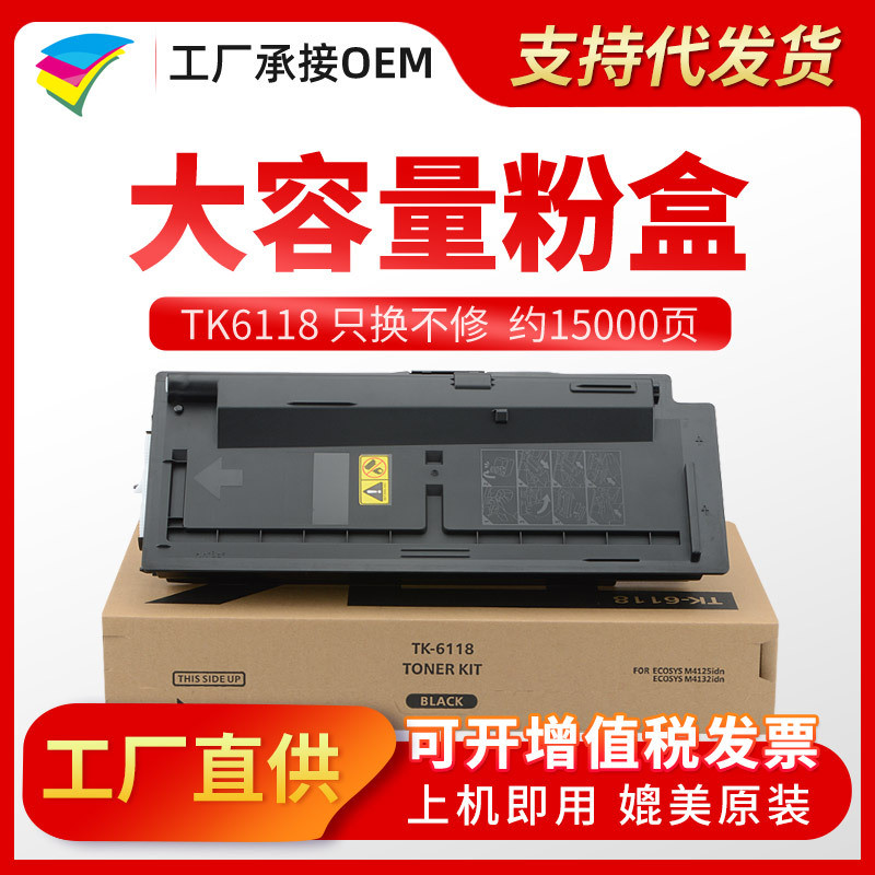 ตลับหมึก Fenduoduo TK-6118 ที่เข้ากันได้กับ Kyocera TASKalfa M4125idn M4132idn