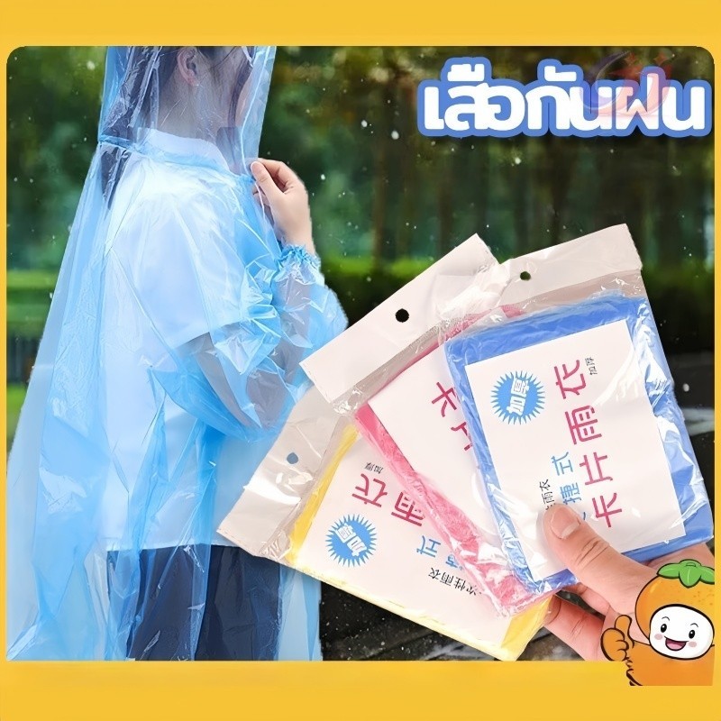 ชุดกันฝน แบบพกพา เสื้อกันฝนแบบใช้ครั้งเดียว เสื้อกันฝน เสื้อกันฝนฉุกเฉิน ชุดกันฝน คุณภาพดี ขนาดเฉลี่ยอ้ มีสวมใส่ง่าย