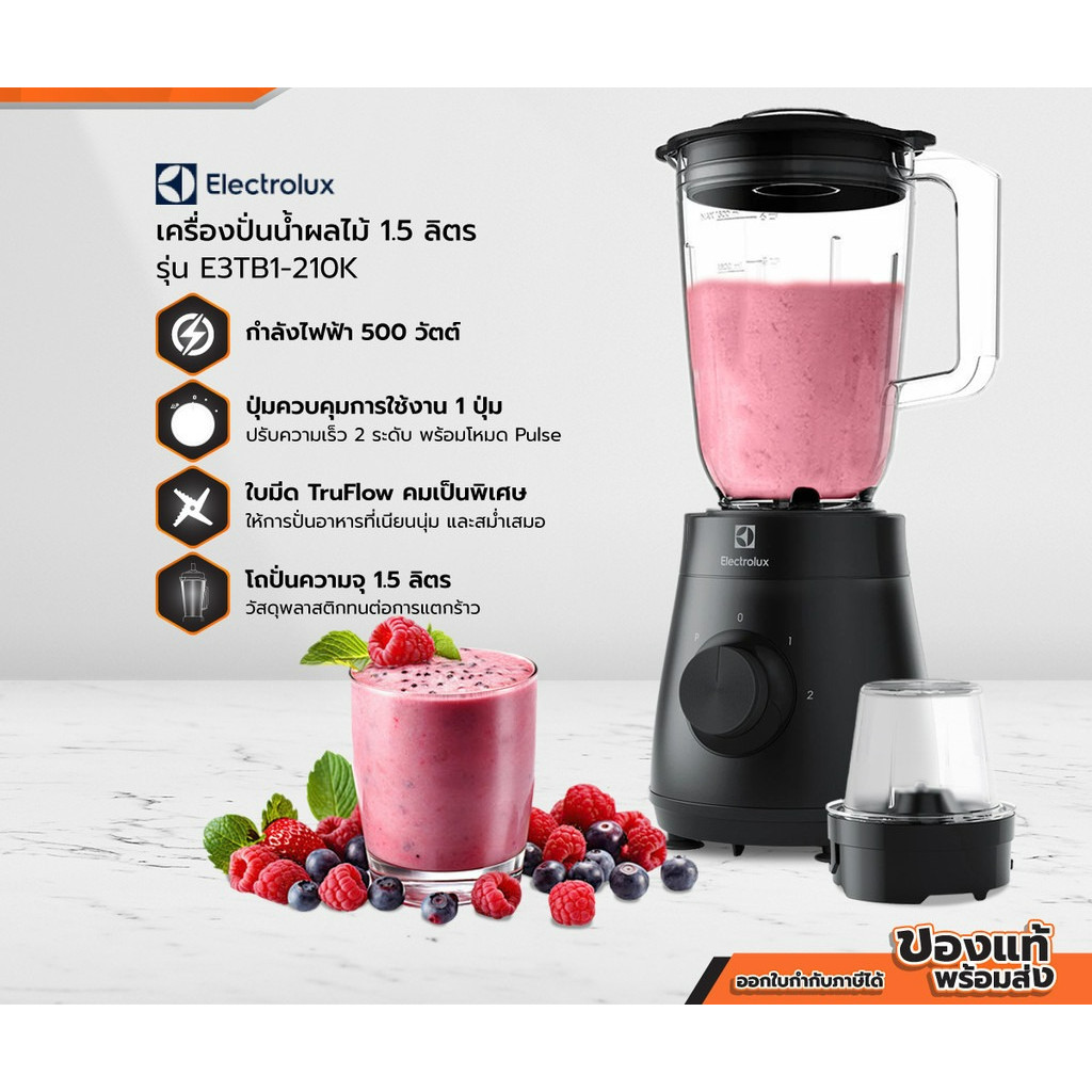 เครื่องปั่นน้ำ 1.5 ลิตร ELECTROLUX รุ่น E3TB1-210K
