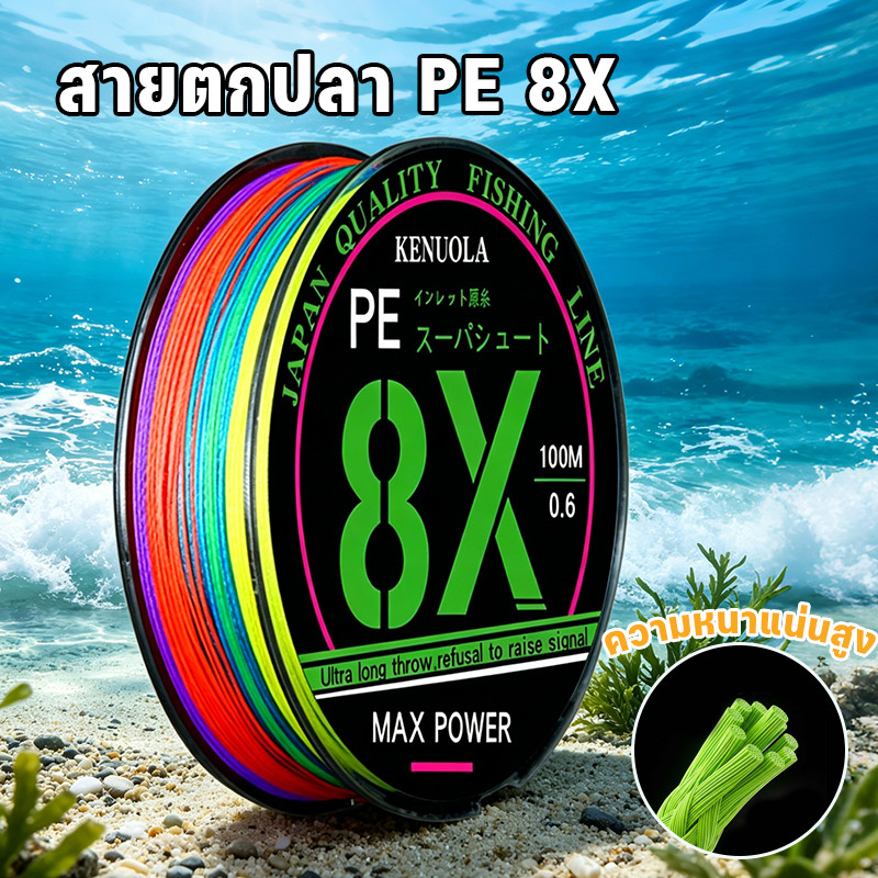 สายตกปลา PE ทนทาน X8 สาย pe สําหรับยิงปลา สายตกปลา pe แบบถัก เรียบลื่นมาก สําหรับน้ําจืด แข็งแรงมาก