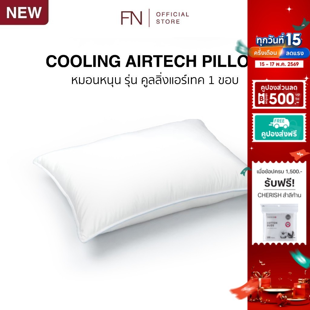 FN CUSHY หมอน หมอนเย็น หมอนหนุนเย็น รุ่น Cooling Air Tech สไตล์โรงแรม 5 ดาว นุ่มสบาย ระบายอากาศได้ดี