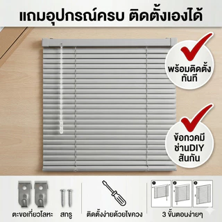 มู่ลี่ PVC สีเทา กันน้ำ 100% กันแดด กันชื้น ไม่ขึ้นรา ใบกว้าง 25 มม. ปรับแสงได้ พร้อมอุปกรณ์ติดตั้งครบ ม่านหน้าต่าง ม่านห้องนอน ม่านสำนักงาน มินิมอล