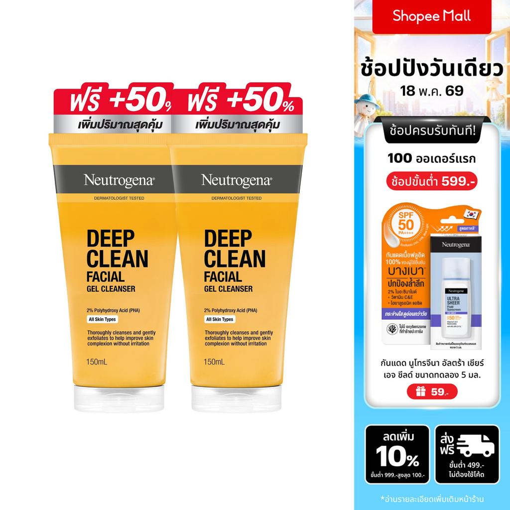 [แพ็คคู่] [ฟรี อัพไซส์ 50g] นูโทรจีนา เจลล้างหน้า ดีพ คลีน เฟเชียล คลีนเซอร์ Neutrogena Deep Clean F
