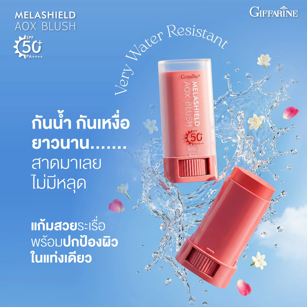 บลัชออนเนื้อครีมแบบแท่ง กิฟฟารีน Blush Stick SPF 50+ PA++++ thumbnail 8