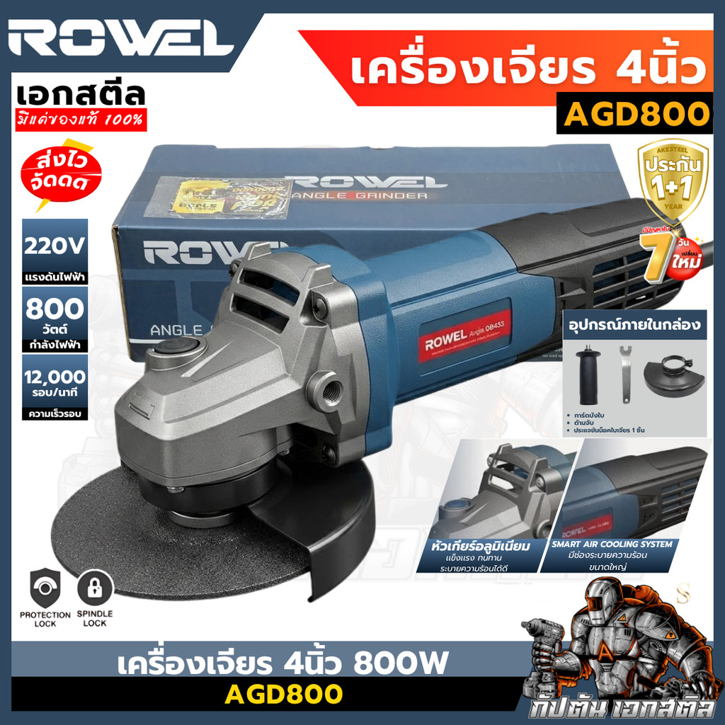 (ถูกสุด) ROWEL เครื่องเจียร 4 นิ้ว 800W AGD800 เครื่องมือช่าง  ประกัน 1+1