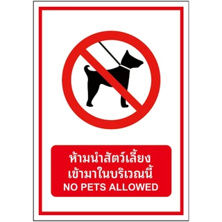 สติกเกอร์ สติกเกอร์ PVC กันน้ำ ห้ามใช้โทรศัพท์มือถือ ห้ามนำสัตว์เลี้ยง เข้ามาในบริเวณนี้ ห้ามถ่ายภาพ ห้ามสูบบุหรี่1