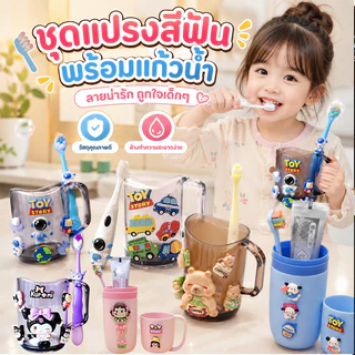 COD แก้วน้ําดื่มพร้อมแปรงฟัน ถ้วย+แปรงสีฟัน แก้วแปรงฟันเด็ก สําหรับนักเรียนอนุบาล