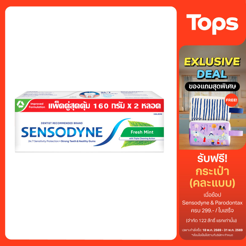SENSODYNE เซ็นโซดายน์ยาสีฟันเฟรชมินท์ 160กรัม แพ็ค2 [8851007199189]
