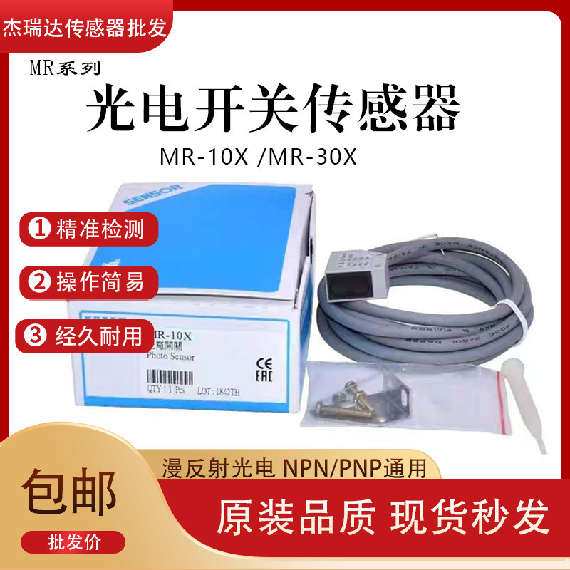 ยี่ห้อใหม่คุณภาพ Photoelectric Switch MR-10X MR-30X/60X/30N/30XP Sensor