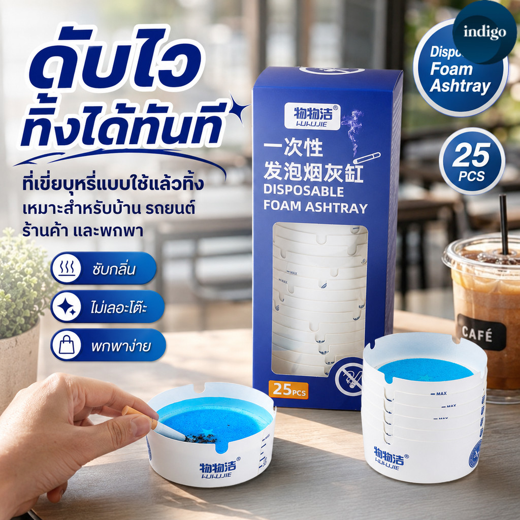 25pcs ที่เขี่ยบุหรี่ใช้แล้วทิ้ง ขยายตัวเมื่อเจอน้ำ การดูดซับเถ้าบุหรี่ ป้องกันการบินเถ้า หนาและแข็ง
