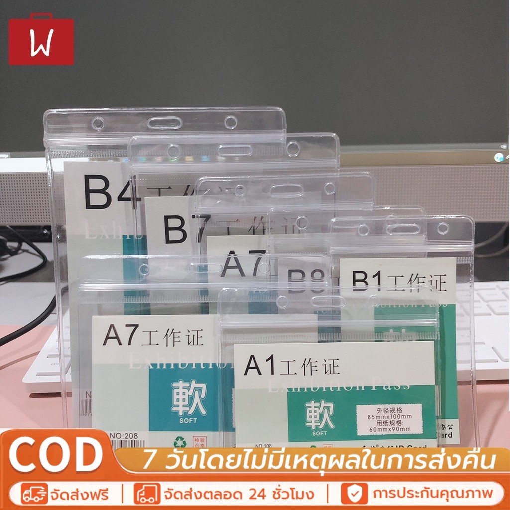 ที่ใส่บัตรพนักงาน สายคล้องคอ [50ชิ้น PVCหนา350-600micron] กรอบบัตร ซองใส่บัตรพนักงาน ป้ายชื่อนักเรียน ID
