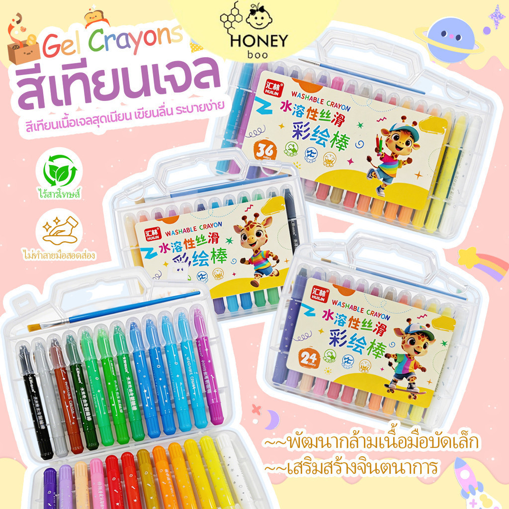 สีเทียนสำหรับเด็ก สีเทียนเจล สีเนื้อเจล เช็ดออกได้ด้วยน้ำเปล่า เนื้อสีนุ่มลื่น ระบายง่าย