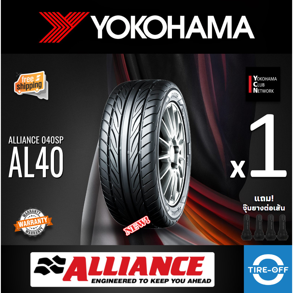 ALLIANCE 215/45R17 AL40 ยางใหม่ ผลิตปี2025 ราคาต่อ1เส้น มีรับประกันจากโรงงาน แถมจุ๊บลม ขอบ17 ขนาดยาง
