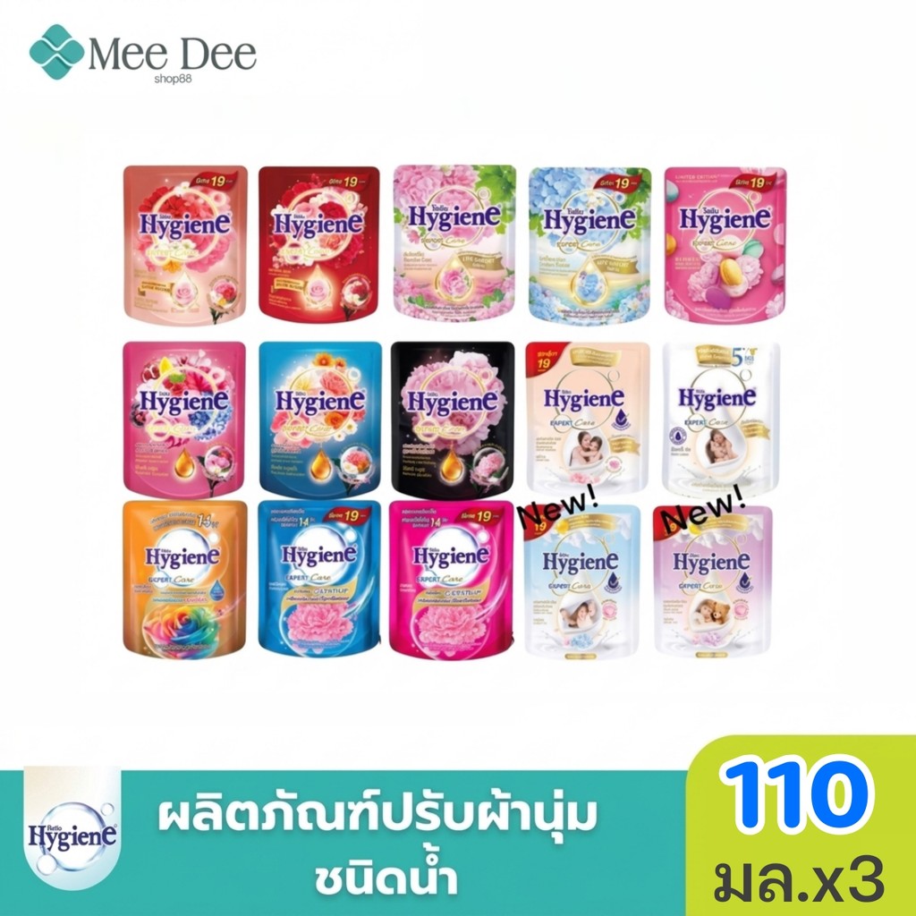 (แพ็ค3ถุง) Hygiene ไฮยีน น้ำยาปรับผ้านุ่ม  110 มล. เลือกกลิ่นได้