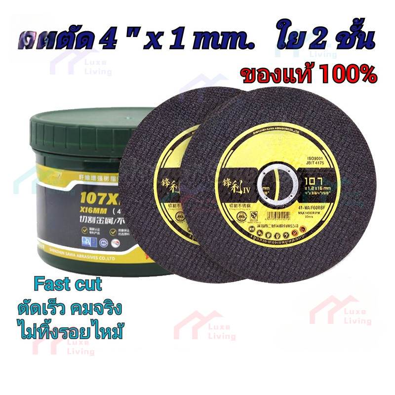 ใบตัดสแตนเลส SUMO 4" x1 Fast cut (1 กล่อง = 50ใบ) ซูโม่ ใบตัด ใย 2ชั้น ใบตัดเหล็ก ตัดสแตนเลส 4 นิ้ว