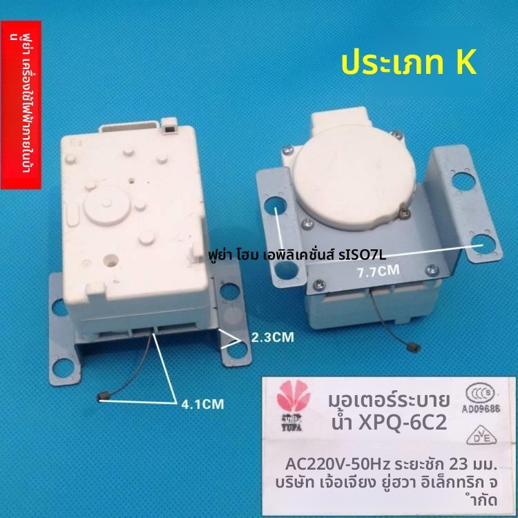 มอเตอร์ระบายน้ำ XPQ-6C2 สินค้าใหม่ต้นฉบับ - แทร็กเตอร์วาล์วระบายน้ำ ส่วนประกอบเครื่องซักผ้า LG/Samsu