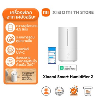 Xiaomi Smart Humidifier 2 พ่นไอน้ำ I เครื่องทำความชื้นอัจฉริ…