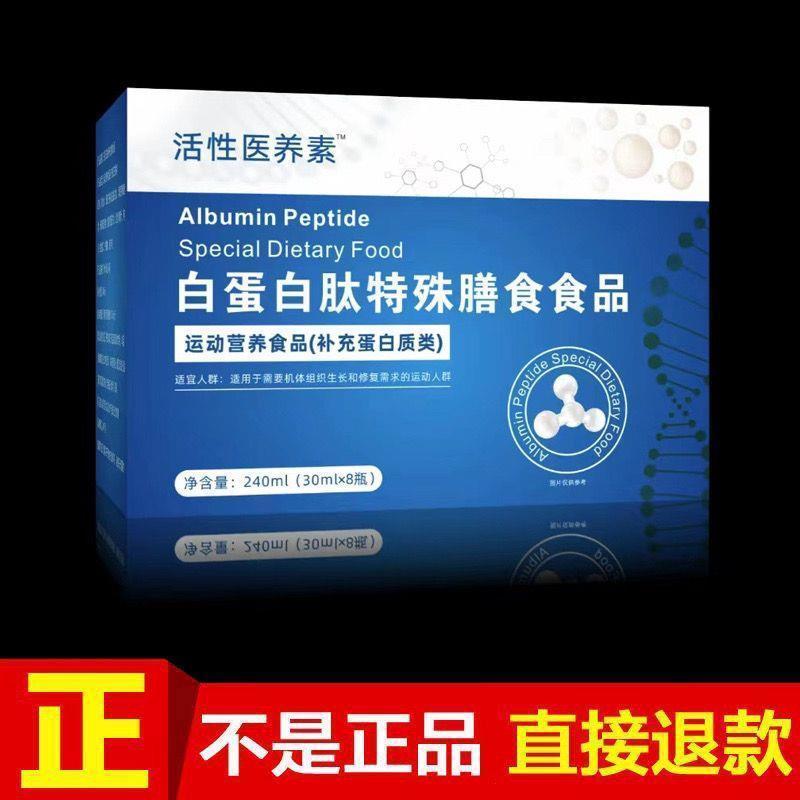 Albumin peptide อาหารพิเศษ 30mlx8 ขวด/กล่อง albumin peptide oral liquid คอลลาเจน oral liquid white e