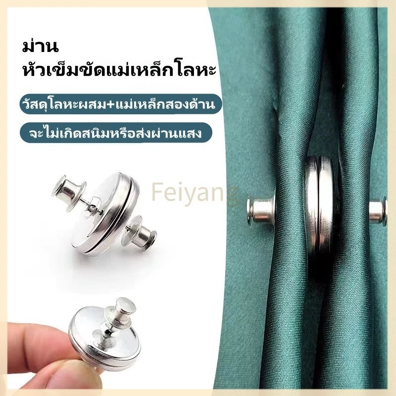 Feiyangหัวเข็มขัดแม่เหล็กโลหะผ้าม่าน, คลิปหัวเข็มขัดแม่เหล็กที่ถอดออกได้, อุปกรณ์ผ้าม่านแบบปรับได้, คลิปม่านแม่เหล็ก 1 ค