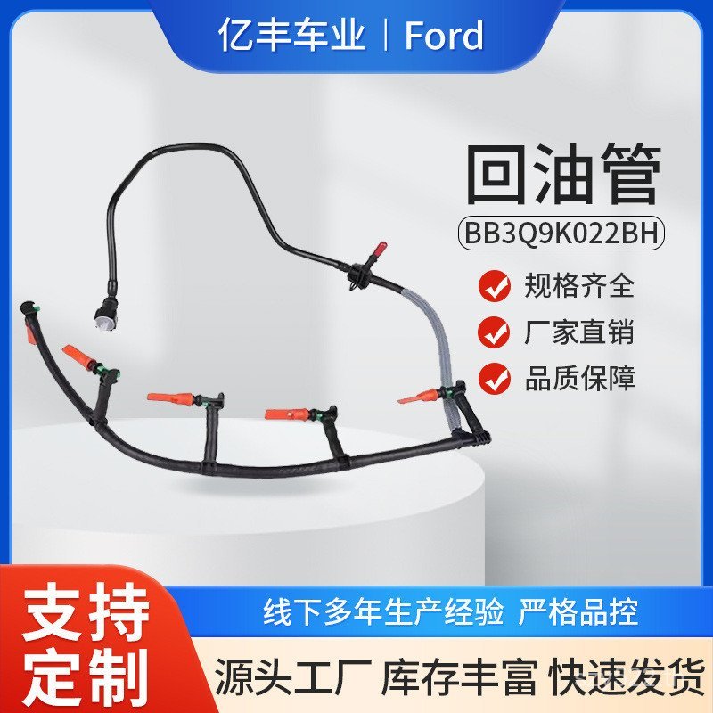 ท่อหลังน้ํามัน Ford BB3Q9K022BH เครื่องยนต์รถ Ford เหมาะสําหรับ UJJW