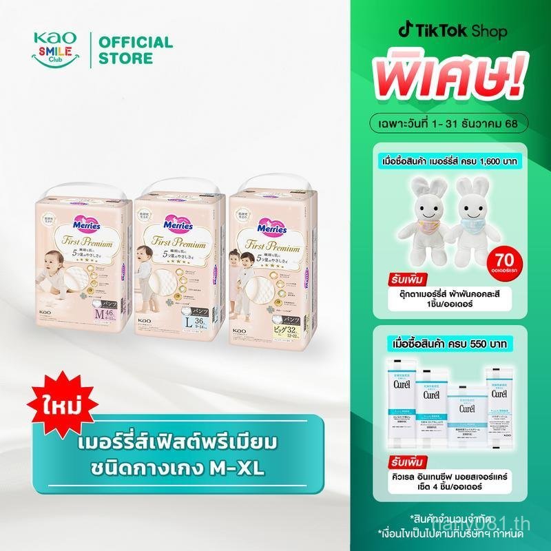 Merries ผ้าอ้อม First Premium แบบกางเกง M-XL