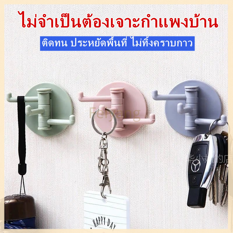Feiyangตะขอแขวนติดผนังอเนกประสงค์ 3 ก้าน  สําหรับห้องครัว ห้องน้ํา ห้องรับแขก