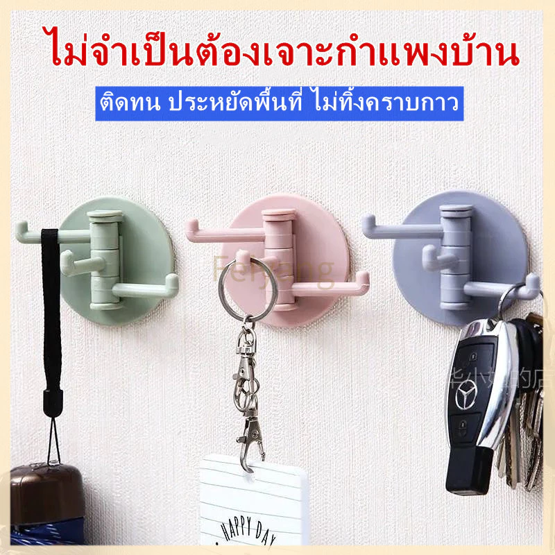Feiyangตะขอแขวนติดผนังอเนกประสงค์ 3 ก้าน สําหรับห้องครัว ห้องน้ํา ห้องรับแขก