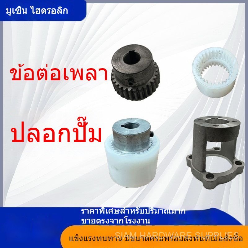 ข้อต่อ NL ข้อต่อแบบมีกุญแจ NL2 ข้อต่อ NL3 ข้อต่อแรงบิดสูง NL4/5 ข้อต่อแบบดอกพลัม ปลอกไนลอน