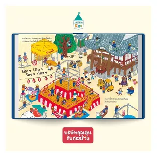 นายอินทร์ หนังสือ บริษัทคุณตุ่นรับก่อสร้าง ตอน งานเทศกาลวัดปอมโปโกะ (ปกแข็ง)