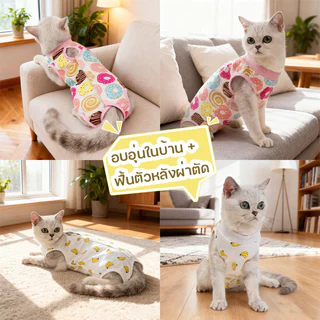 Pet Recovery Suitเสื้อหลังผ่าตัดแมว เสื้อป้องกันแมวเลีย ทำหมัน ชุดทำหมันแมว/สุนัข