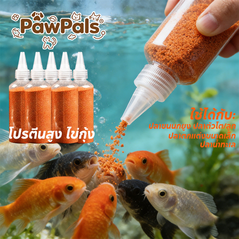 PawPals อาร์ทีเมีย ไข่อาร์ทีเมีย อาทีเมียอบแห้ง อาหารปลา ปลาทอง อาหารลูกปลา เหมาะสําหรับปลาขนาดเล็ก/ปลาลูก