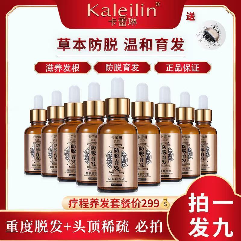 ️ Carreline Essence Hair Fixing Care Hair Root Nourishing Anti-loss Hair Care Scalp Plant Extract Ca