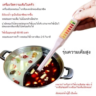 ปากกาวัดความเค็ม ดิจิทัลวัดปริมาณเกลือในอาหาร ซุป น้ำแกง เครื่องปรุง ใช้งานง่าย แม่นยำสูง