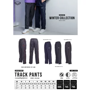 Grand sport กางเกงแทร็คสูท (กางเกงผ้าร่ม) Tracksuit แกรนด์สปอร์ต รหัส 10-244 สีเทาแดง/กรมขาว/ดำขาว